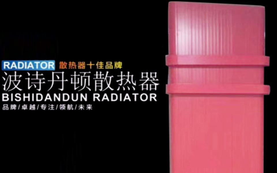 銅鋁復(fù)合散熱器不熱這樣做，別瞎急