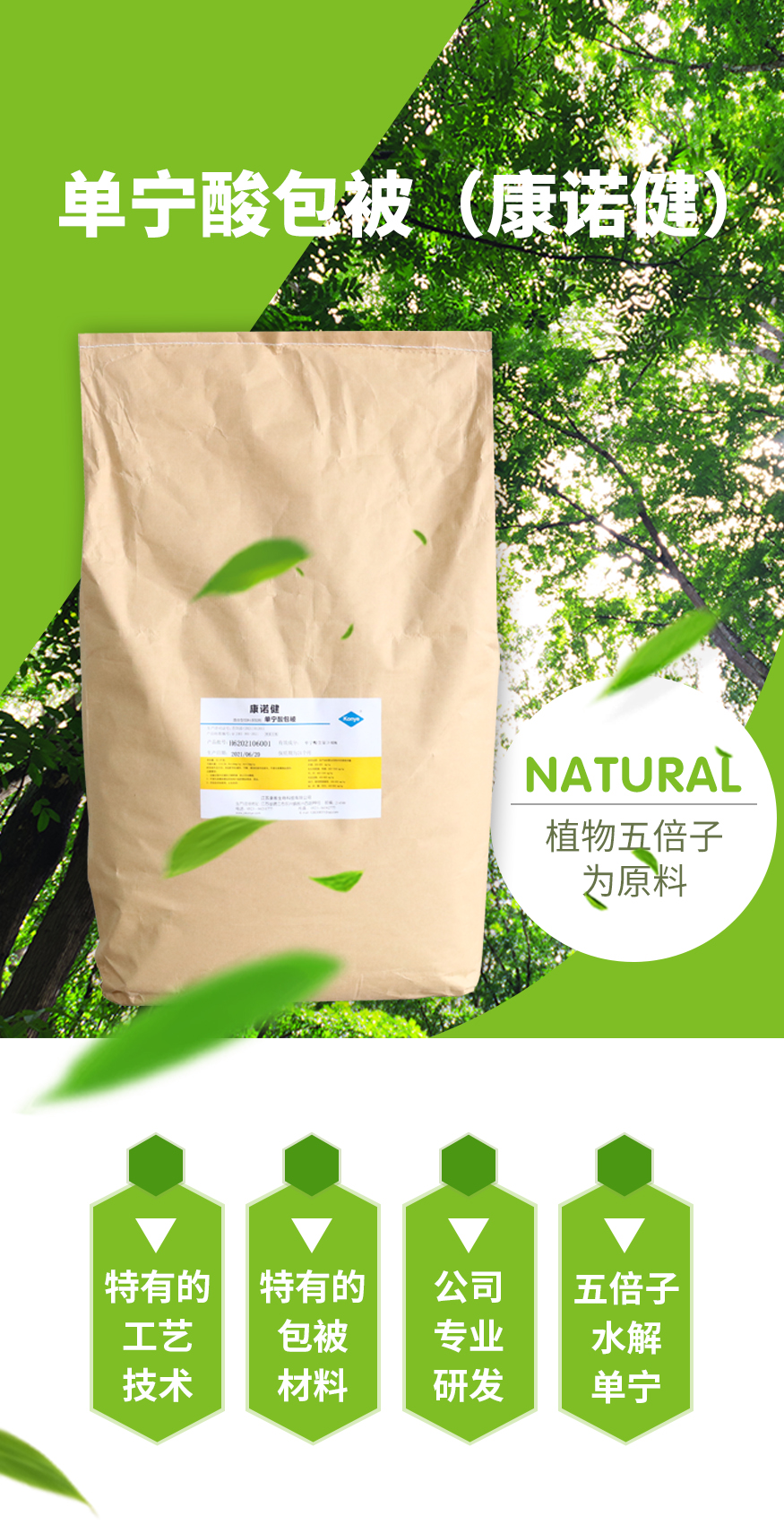 詳情頁單寧酸包被康諾健_01.jpg